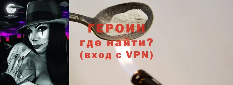 как найти   Нижний Ломов  ГЕРОИН Heroin 